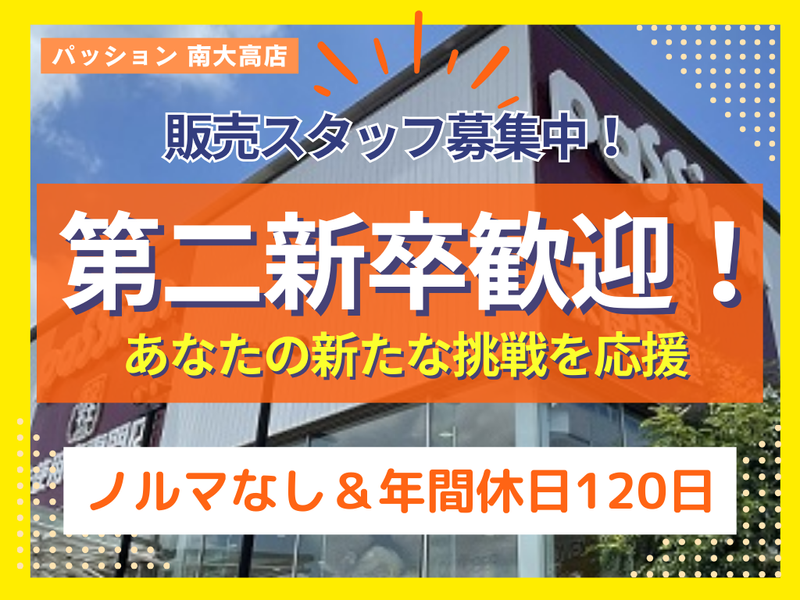 株式会社 パッションの求人・転職情報