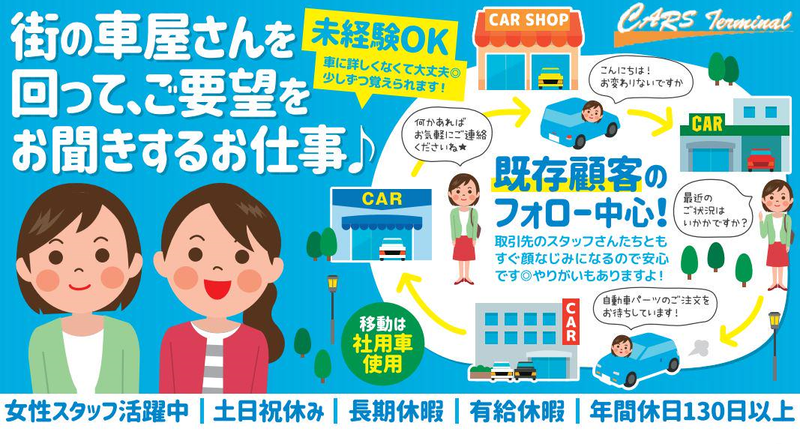 株式会社カーズターミナルのアルバイト・バイト求人情報-02