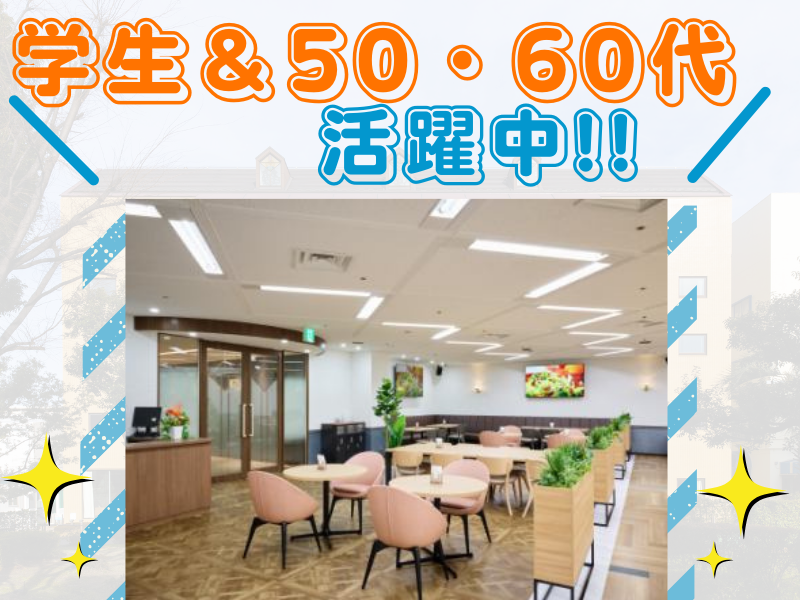 東邦ガス不動産開発株式会社　邦和セミナープラザ　レストランのアルバイト・バイト求人情報-01