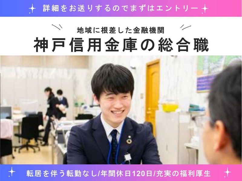 神戸信用金庫