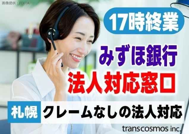 トランスコスモス株式会社の求人・転職情報