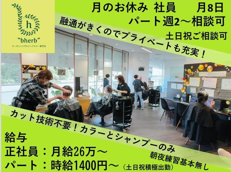 株式会社ビーフェイムの求人・転職情報