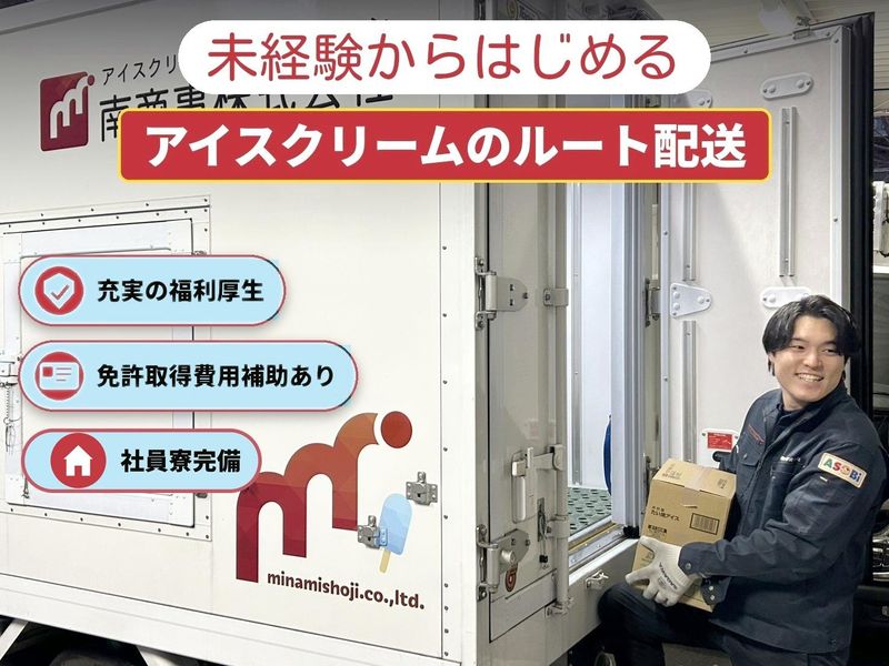 南商事株式会社の求人・転職情報