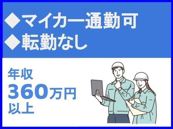 大正測量設計株式会社の求人・転職情報