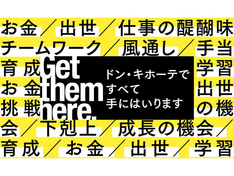 ドン・キホーテ　北池袋店のアルバイト・バイト求人情報-04