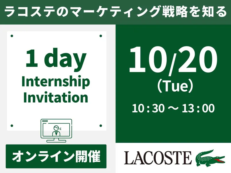 株式会社ラコステジャパン