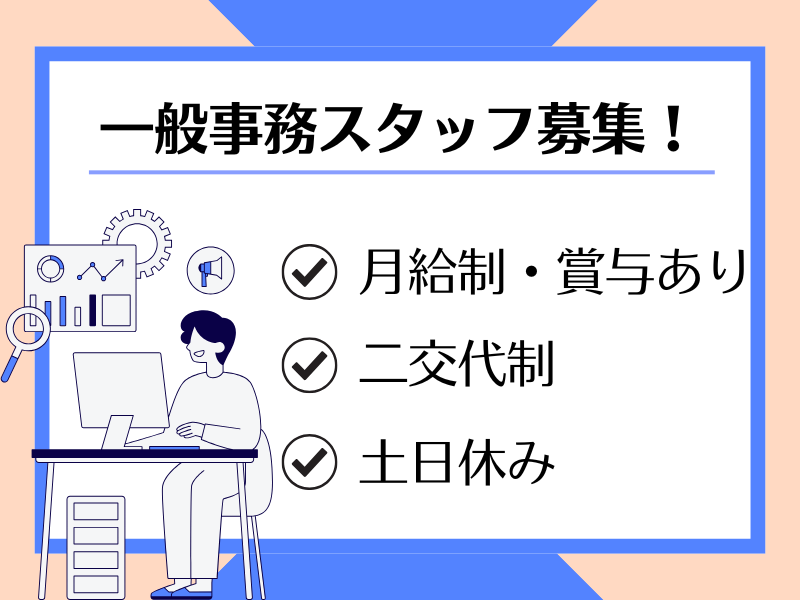 ネッカート株式会社（一宮オフィス）の求人・転職情報