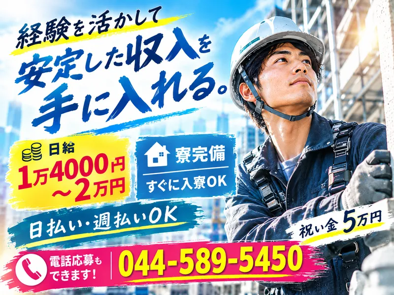 株式会社山下興業の求人・転職情報