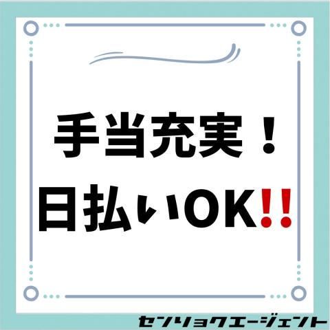 戦力エージェント株式会社　大宮支店 川越グループのアルバイト・バイト求人情報-07