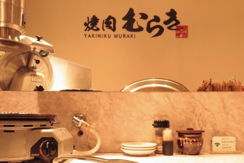 焼肉むらき本店のアルバイト・バイト求人情報-03