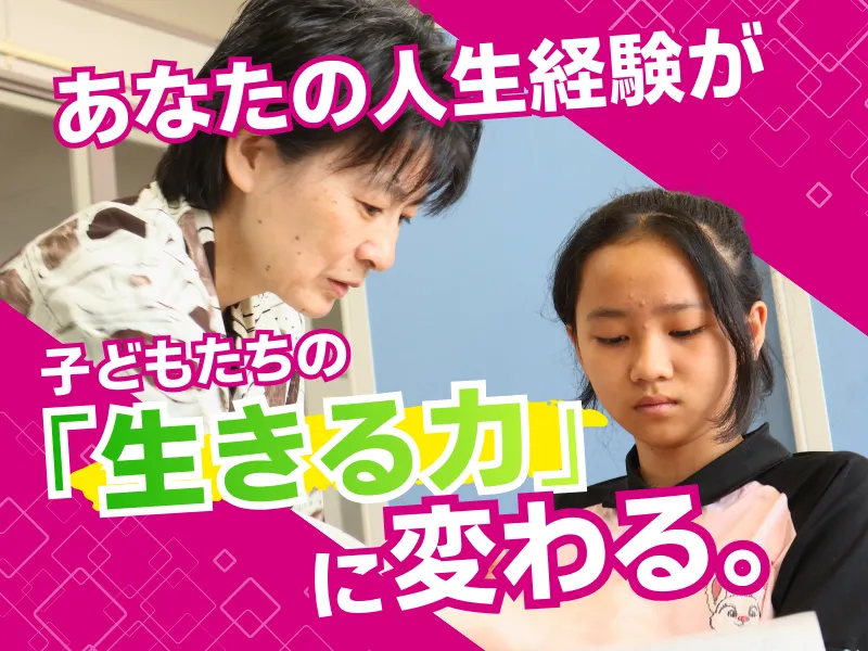 認定NPO法人　プラス・エデュケートの求人・転職情報