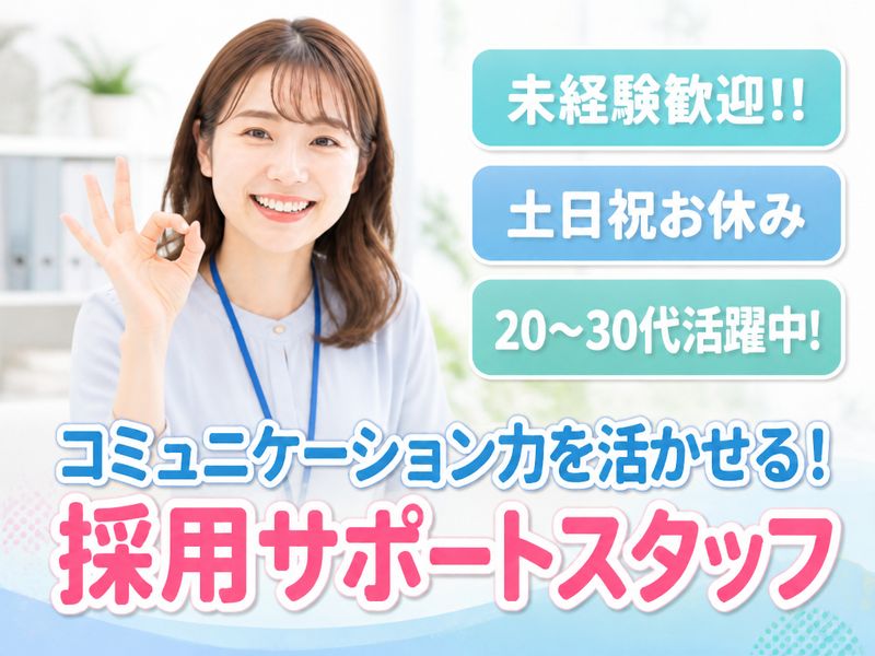 mii(※土日祝は発送お休み) 長期/採用事務/土日祝お休み