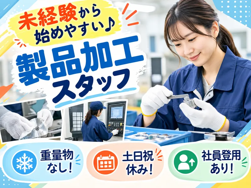 株式会社NCI上越支店のアルバイト・バイト求人情報