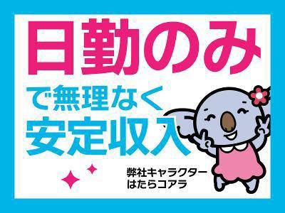 株式会社オフィス総務(派遣先:東大阪市東鴻池町)