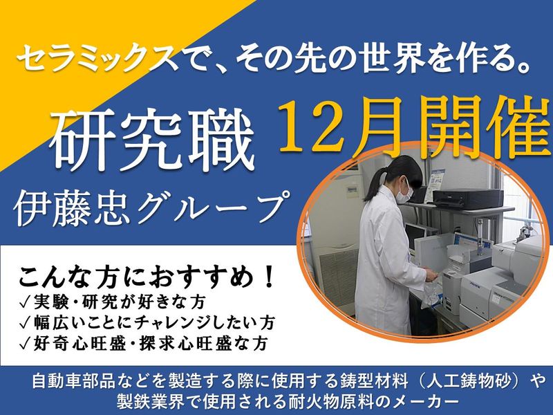 伊藤忠セラテック株式会社