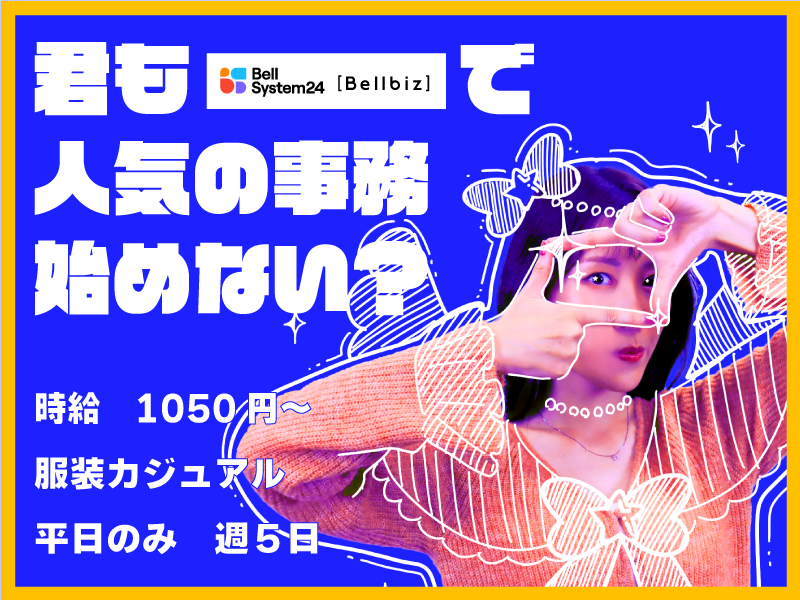 株式会社ベルシステム24の求人・転職情報
