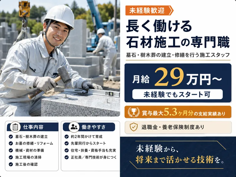 株式会社水口石材のアルバイト・バイト求人情報-19