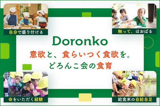 社会福祉法人どろんこ会の求人・転職情報