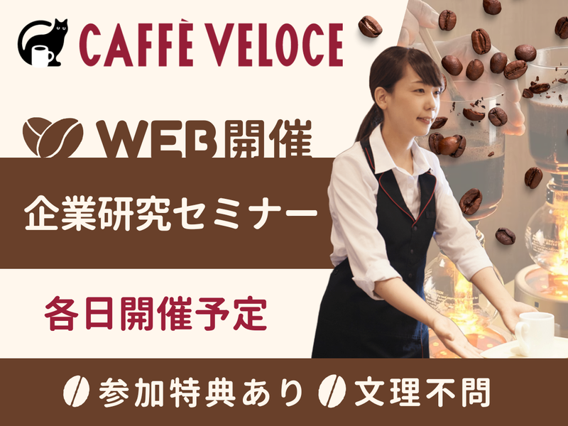 【身近なカフェの裏側へ】ベローチェから学ぶ店舗づくり体験