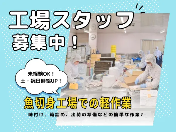 株式会社ATACO　西那須野工場/Afc21のアルバイト・バイト求人情報
