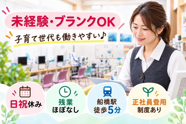 本橋眼科クリニックのアルバイト・バイト求人情報