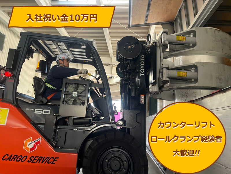 株式会社鈴与カーゴサービス静岡の求人・転職情報