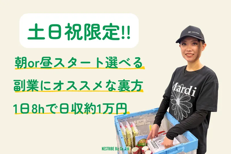 ネストライブBiz株式会社　鳥栖第一事業所(弥生が丘)のアルバイト・バイト求人情報