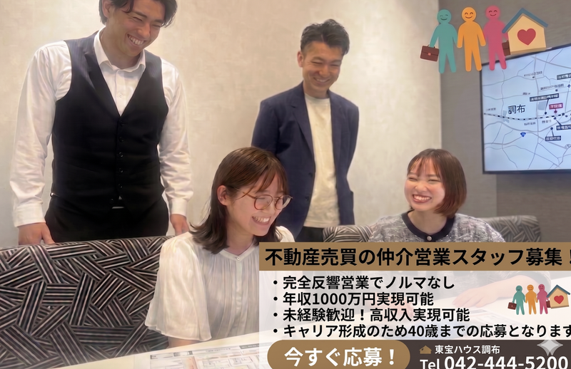 株式会社東宝ハウス調布の求人・転職情報