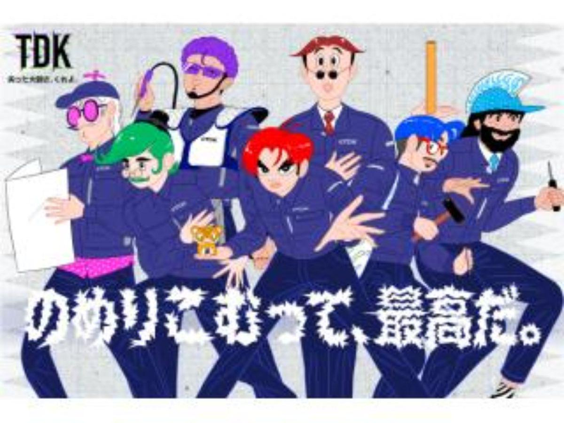 TDK株式会社