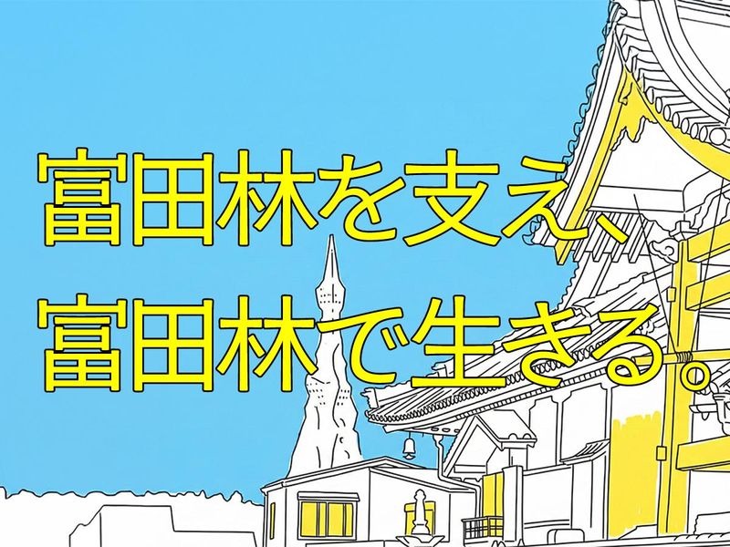 ハウスドゥ　富田林若松町-0002の求人・転職情報