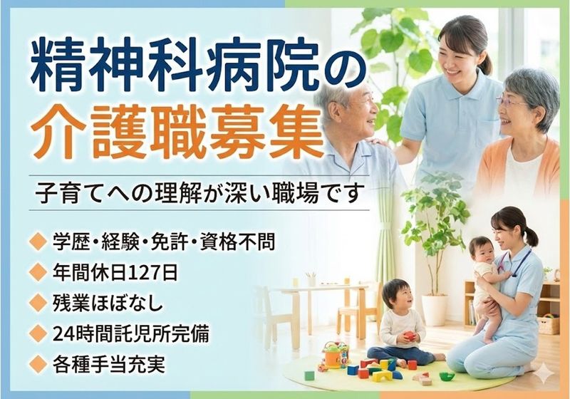医療法人 東北医療福祉会の求人・転職情報