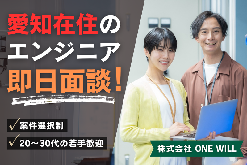 株式会社ＯＮＥ　ＷＩＬＬの求人・転職情報