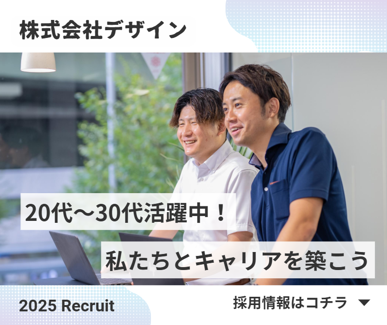 株式会社デザインの求人・転職情報