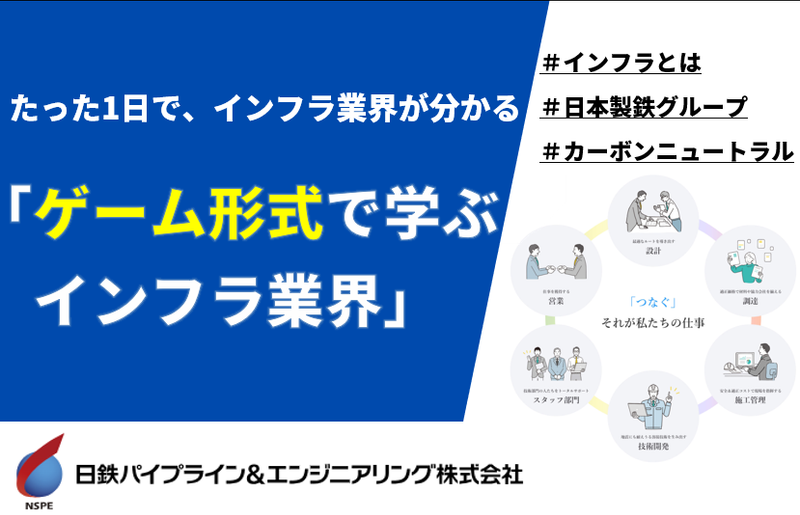 日鉄パイプライン&エンジニアリング株式会社