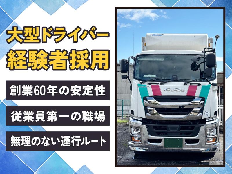 中村運輸株式会社の求人・転職情報