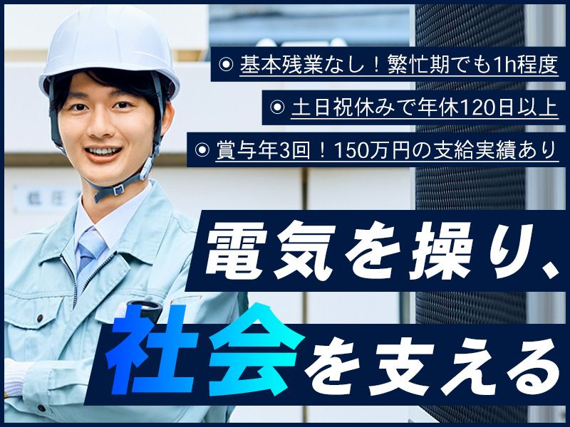 有限会社石井電業社の求人・転職情報