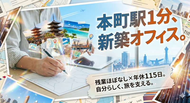 株式会社グッドニーズツアーの求人・転職情報