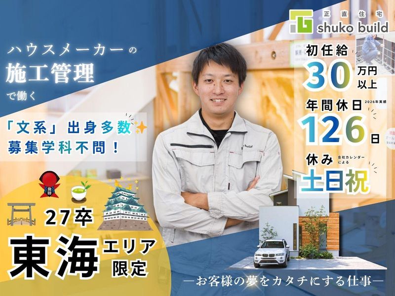株式会社秀光ビルド