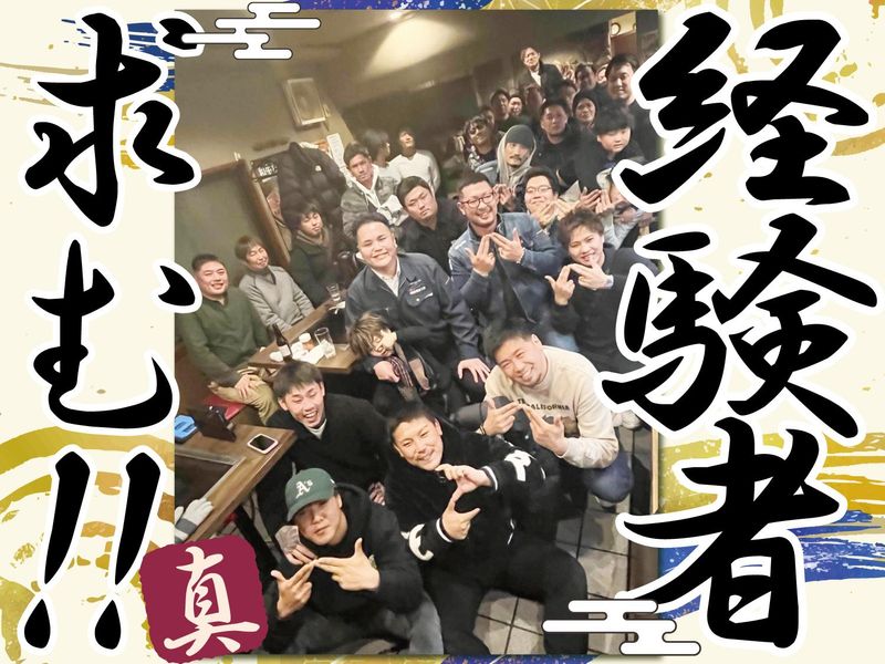 株式会社真誠建設工業の求人・転職情報