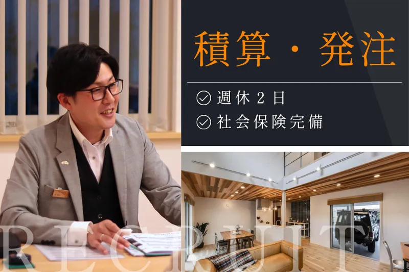 株式会社いのうえ工務店の求人・転職情報