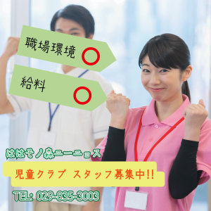 木の間ニーニョスcome come児童クラブ