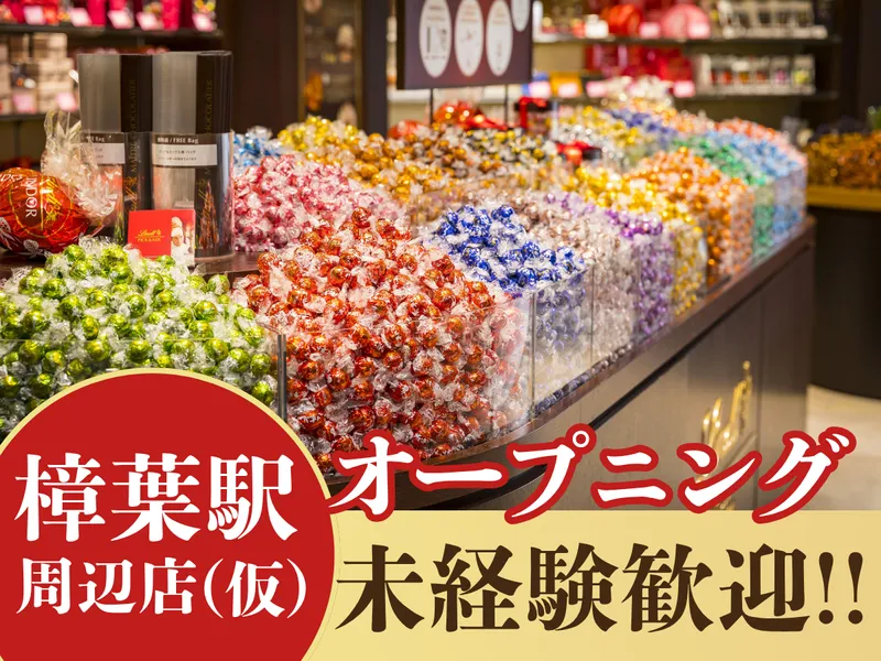  リンツ&シュプルングリージャパン株式会社の求人・転職情報