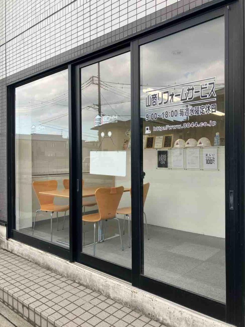 山商リフォームサービス株式会社/越谷店のアルバイト・バイト求人情報-04