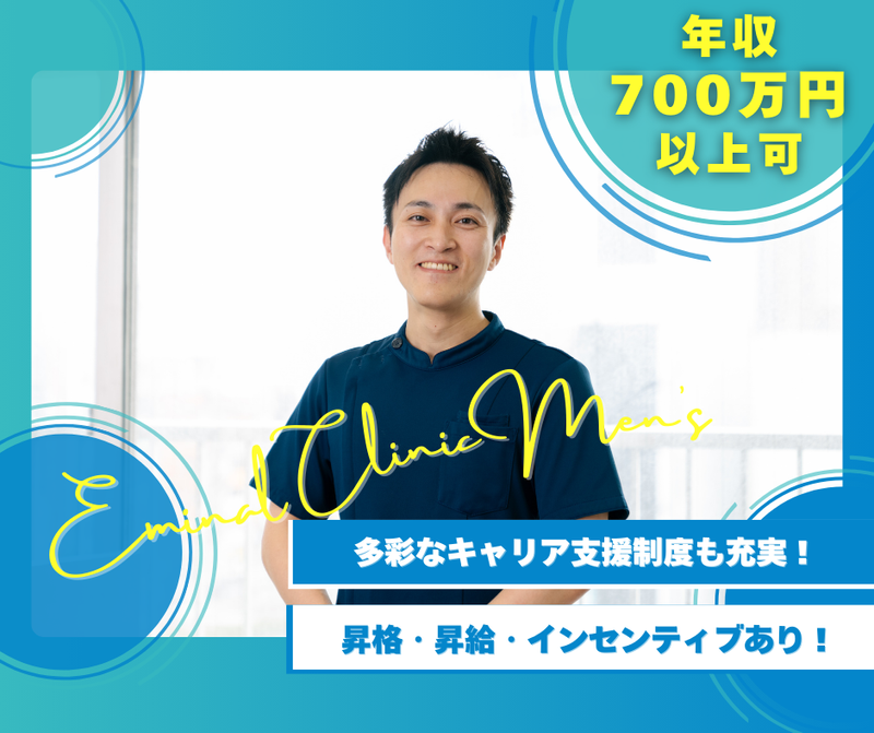 医療法人社団エミナルの求人・転職情報