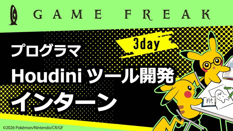 株式会社ゲームフリーク