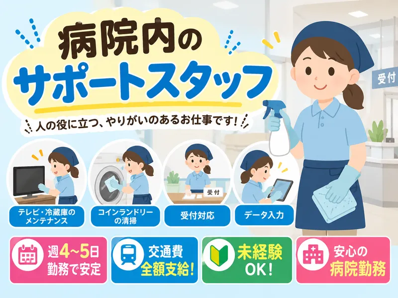 株式会社パースジャパン　筑波大学附属病院のアルバイト・バイト求人情報