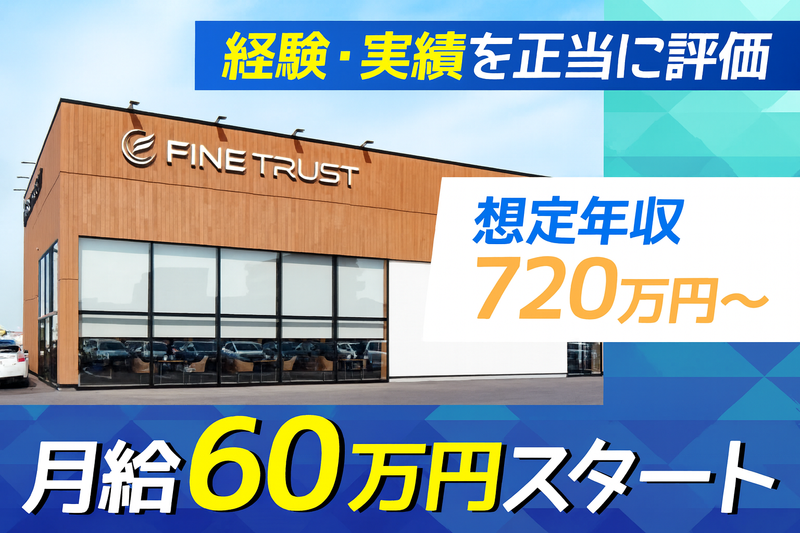 株式会社ファイントラストの求人・転職情報