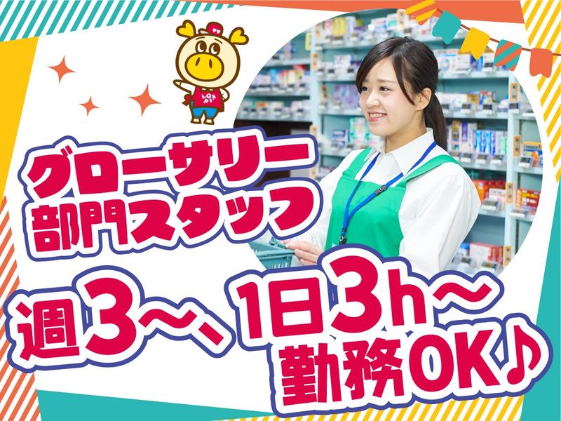 スーパーバリュー練馬大泉店のアルバイト・バイト求人情報-02