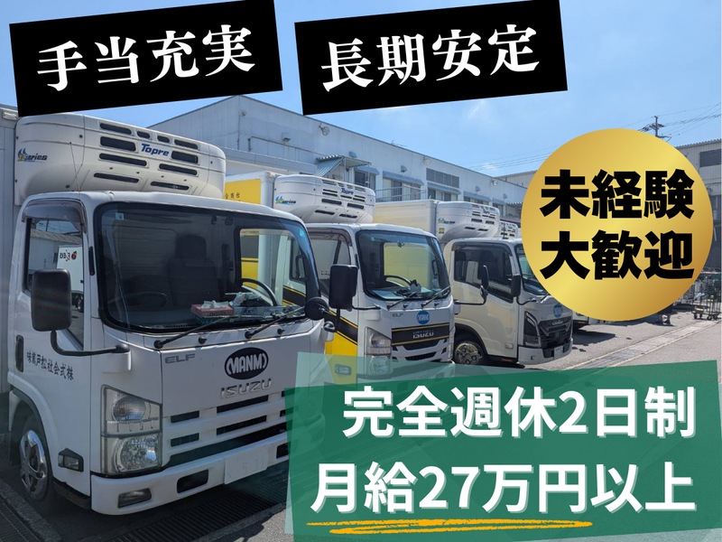 株式会社松戸萬味の求人・転職情報