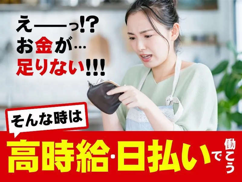 テイケイワークス株式会社　南越谷支店/TW123のアルバイト・バイト求人情報